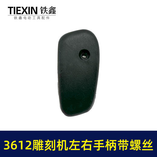 【货号04867】牧田雕刻机配件 3612雕刻机手把东成雕刻机卡顿雕刻机 商品图6