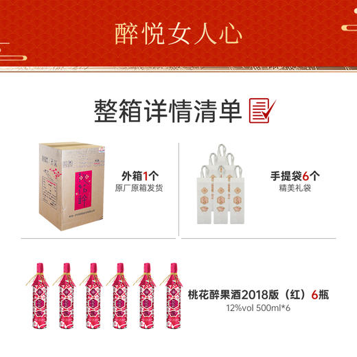 【微醺时刻】12度 桃花醉（红色版） 果酒 500ml*6    泸州老窖官方旗舰店 商品图5