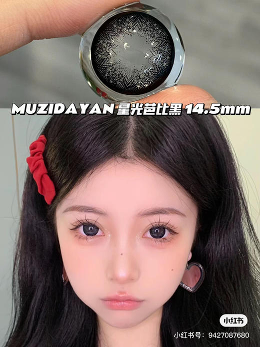 【本店实拍】早八人黑色大直径美瞳-偏大着色系列-6款-14.5mm-着色14.4mm【年抛 度数0-1000度 无525/575 】 商品图3