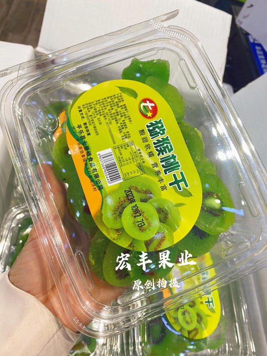 宏丰精选 休闲小零食 猕猴桃干，酸甜沙软，营养丰富，老人小孩都爱吃！，活动价‼️‼️15元一盒 商品图5