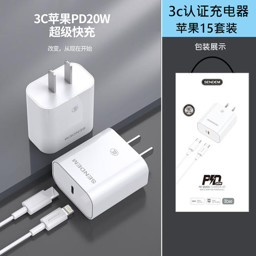 声顿ZC60-20W苹果PD套装/单头/苹果15套装 商品图0
