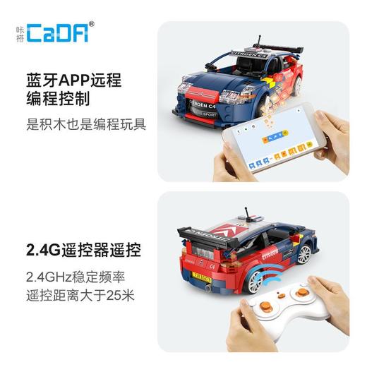 【双鹰】咔搭可遥控电动积木车雪铁龙系列拼装跑车男孩玩具车生日礼物 商品图3