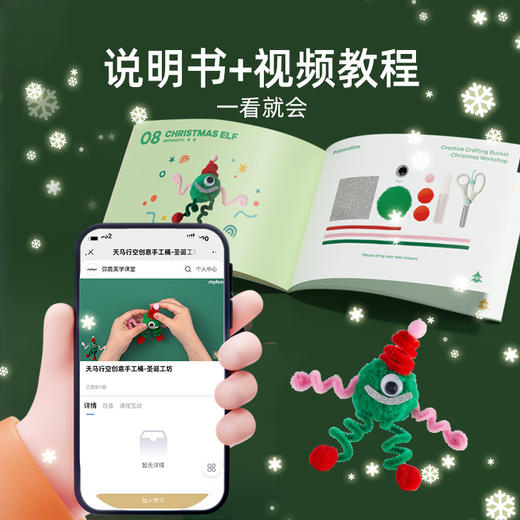 【20+圣诞装饰品 可做手环/圣诞树/发卡等】mideer弥鹿儿童圣诞节创意手工套装 圣诞装饰自己做 氛围感拉满！ 商品图3