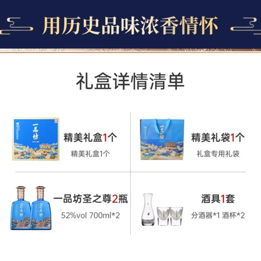 【积分当钱花】52度 一品坊酒 圣之尊礼盒  700ml*2（组套）   泸州老窖官方旗舰店 商品图7