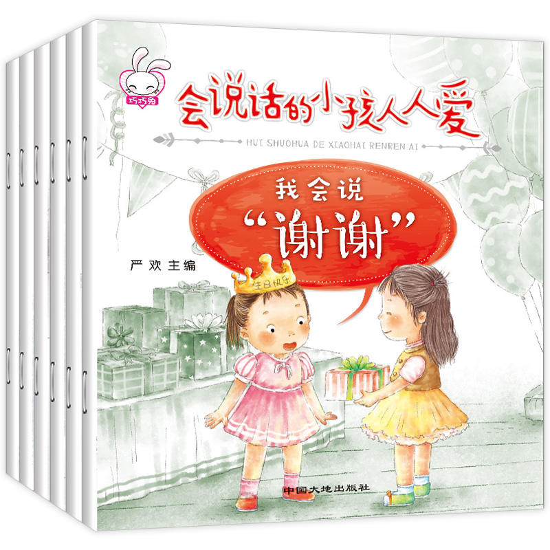 【非点读书】会说话的小孩人人爱 我会表达自己系列绘本全套6册