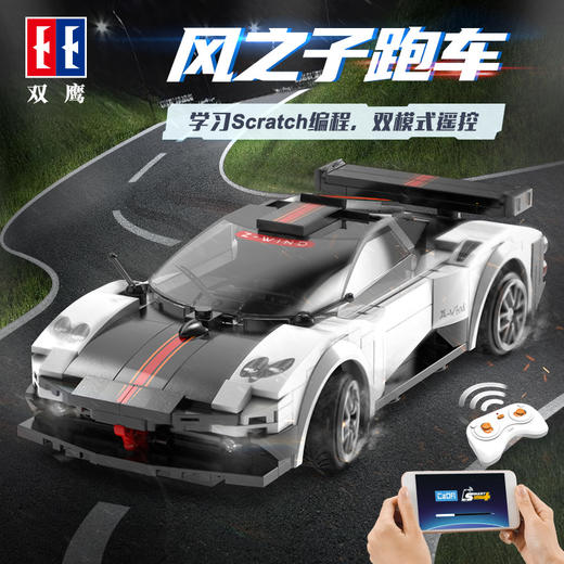 【双鹰】咔搭C51082积木赛道跑车仿真模型益智拼装风之子汽车男孩玩具 商品图0