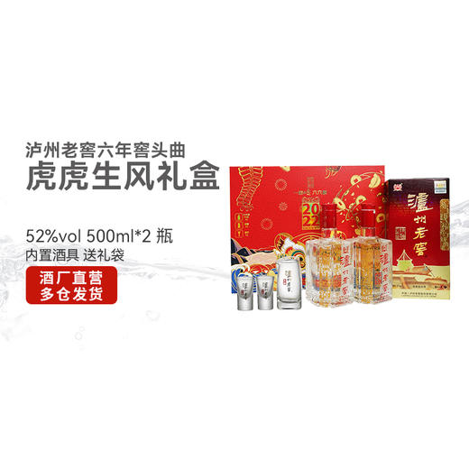 【酒厂直营】52度  泸州老窖头曲  六六顺礼盒 虎虎生风礼盒装 500ml*2+精美酒具   泸州老窖官方旗舰店 商品图9