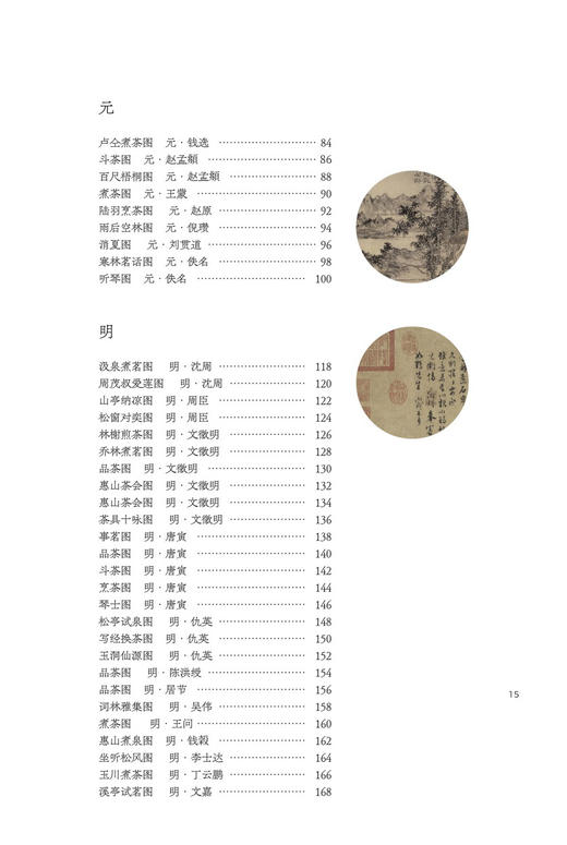 诗画里的中国茶【中国农业出版社官方正版，可开发票，下单时留开票信息和电子邮箱】 商品图3