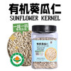 美丽农庄有机葵花籽生瓜子仁 无壳葵花籽种子循环零食烘焙260g罐装 商品缩略图0