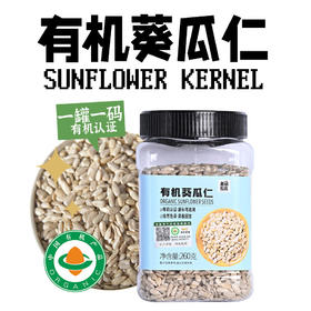 美丽农庄有机葵花籽生瓜子仁 无壳葵花籽种子循环零食烘焙260g罐装