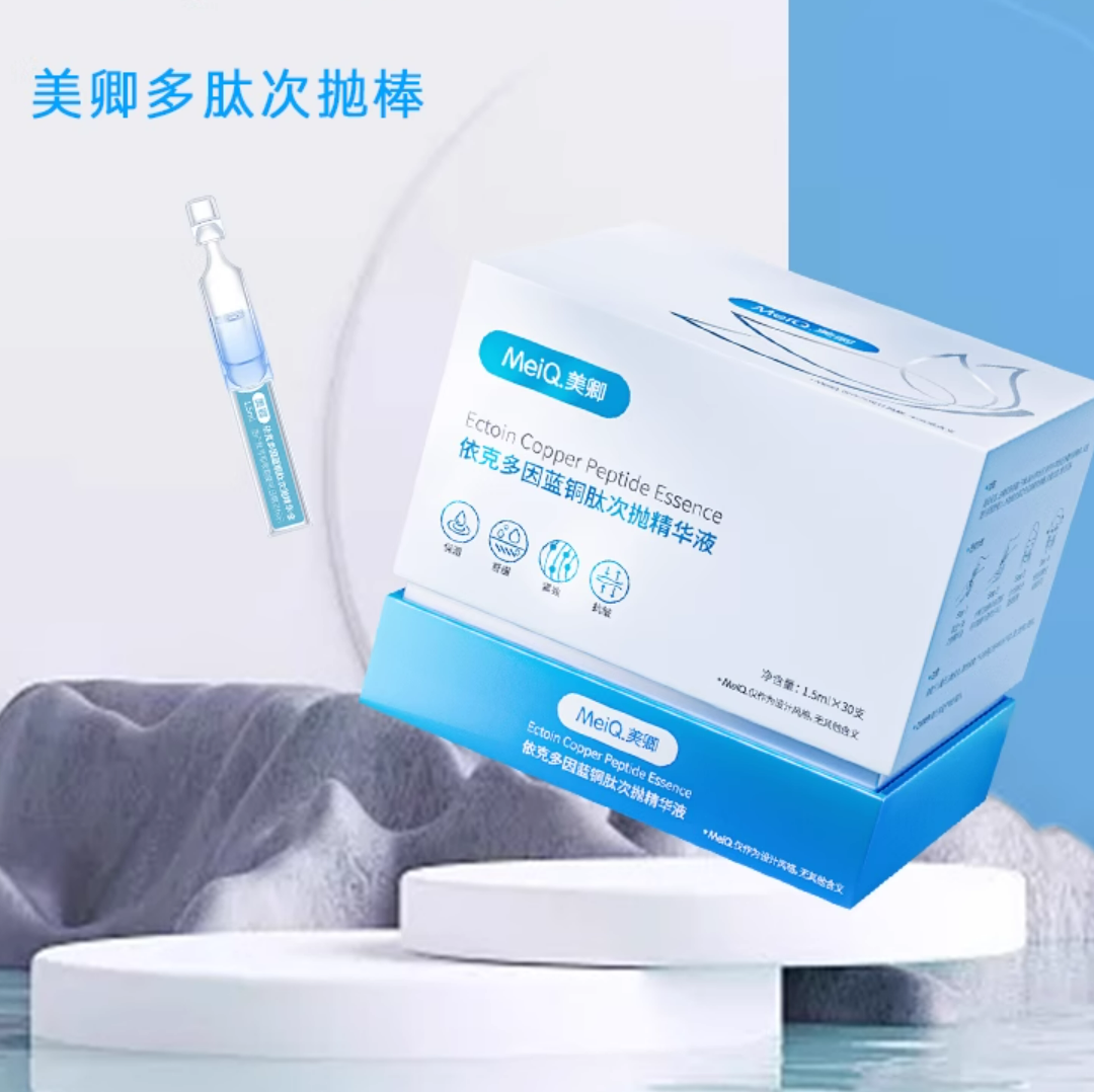 美卿依克多因蓝铜肽次抛精华液1.5ml*30支/盒