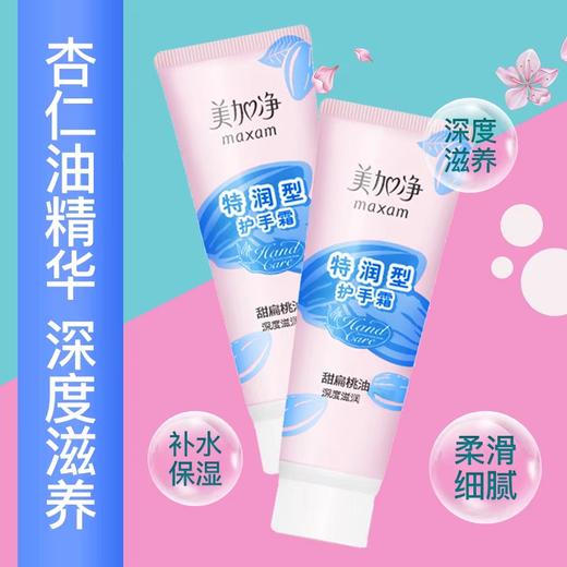 美加净特润型护手霜75g 商品图0