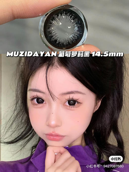 【本店实拍】早八人黑色大直径美瞳-偏大着色系列-6款-14.5mm-着色14.4mm【年抛 度数0-1000度 无525/575 】 商品图1