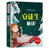 快乐读书吧三年级上册故事书稻草人安徒生童话小学生课外阅读书籍 商品缩略图0