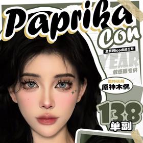 【PAPRIKACON年抛 川麻野】妈生浅瞳奶油浅棕