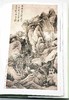 《明代绘画精品辑录》三册：《明代花鸟画精品辑录》《明代山水画精品辑录》《明代人物画精品辑录》，8开大册，王国栋编著，北京美术摄影出版社2018年版，定价1190，售价399 商品缩略图5