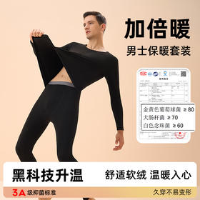 「六色可选！两件套」新款保暖内衣套装 双面磨毛加厚收腰保暖衣男
