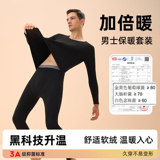 「六色可选！两件套」新款保暖内衣套装 双面磨毛加厚收腰保暖衣男 商品图0