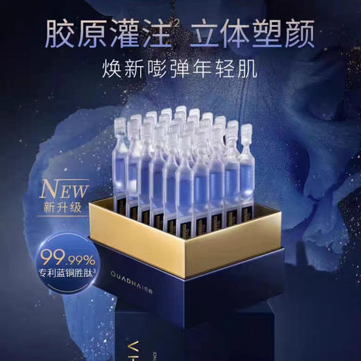 夸迪焕颜凝萃蓝铜胜肽次抛精华液1.25ml*30支/盒 商品图0