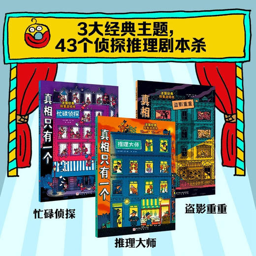 真相只有一个   经典系列  全3册 保罗•马丁 著  儿童绘本 商品图1