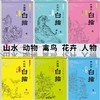 白描描摹本儿童绘画涂色本素描古诗词铅笔纸素描本工笔国风古风花 商品缩略图1