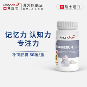 【镁胶囊】健身必备 抽筋救星 Kingnature萃瑞宝瑞士进口 舒缓肌肉60粒 