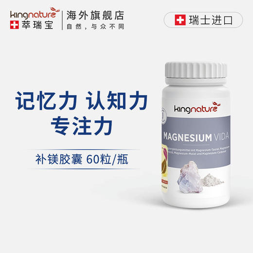 【镁胶囊】健身必备 抽筋救星 Kingnature萃瑞宝瑞士进口 舒缓肌肉60粒  商品图0