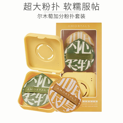 尔木萄100分粉扑XL超软不吃粉加大版*1盒2枚 黑面/黄面随机发 商品图0