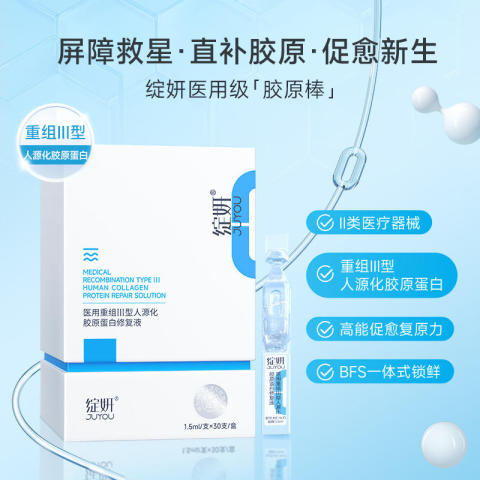 绽妍医用重组Ⅲ型人源化胶原蛋白修复液1.5ml*30支/盒【械】 商品图2