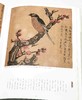 《明代绘画精品辑录》三册：《明代花鸟画精品辑录》《明代山水画精品辑录》《明代人物画精品辑录》，8开大册，王国栋编著，北京美术摄影出版社2018年版，定价1190，售价399 商品缩略图9