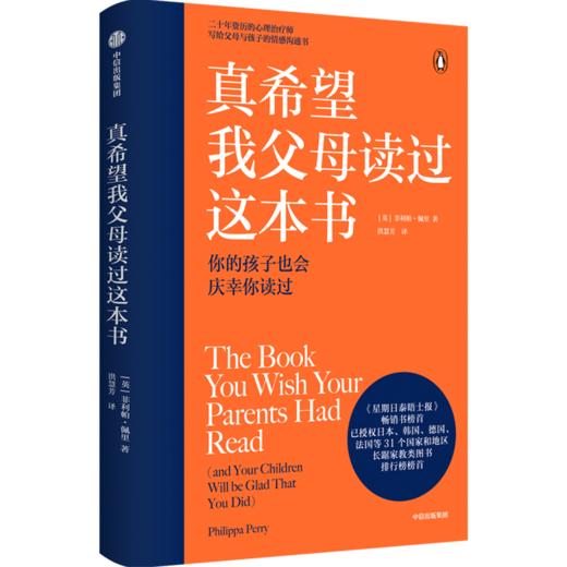 中信出版 | 孩子的品格+真希望我父母读过这本书 （套装2册） 商品图1