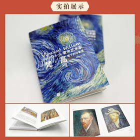 掌中艺术家 梵高笔下的印象派 灌木文化 著 绘画