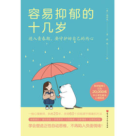 容易抑郁的十几岁