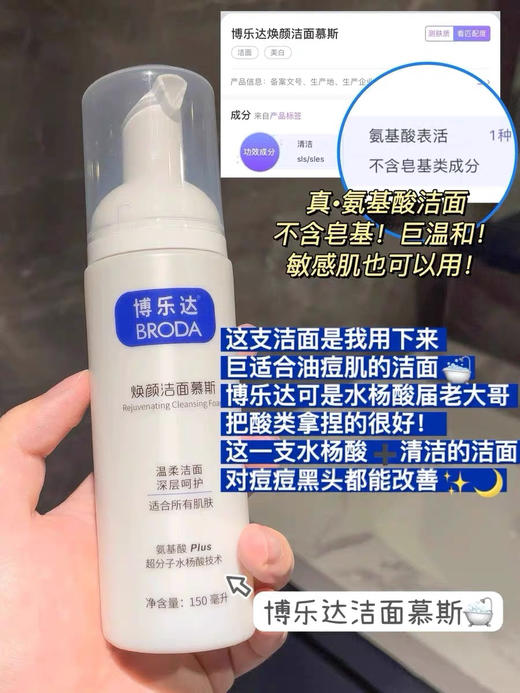 博乐达洁面慕斯150ml敏感肌肤清洁毛孔痘痘肌油皮 商品图0