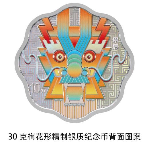 【全款】2024龙年生肖梅花金银币 商品图4