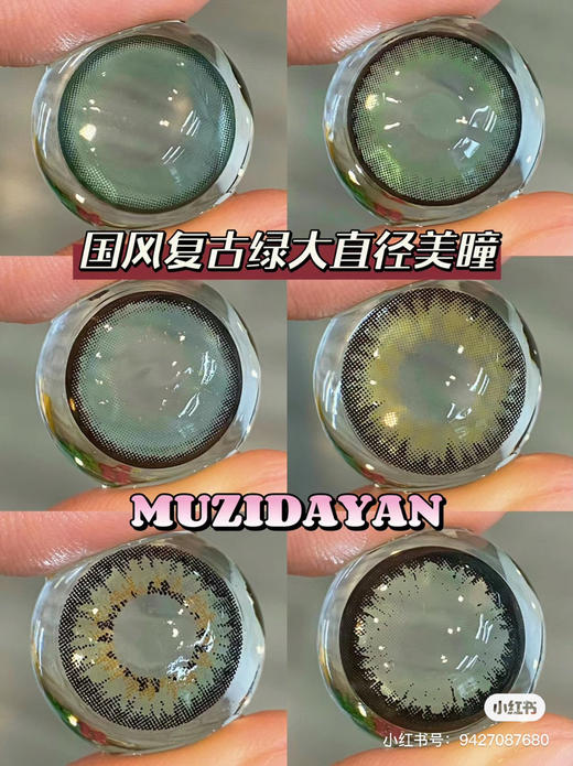 【本店实拍】国风复古翠绿绿色偏大着色系列-6款-14.5mm-着色14.4mm【年抛 度数0-1000度 无525/575 】 商品图0