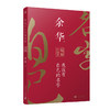 我没有自己的名字 余华短篇小说集 商品缩略图0