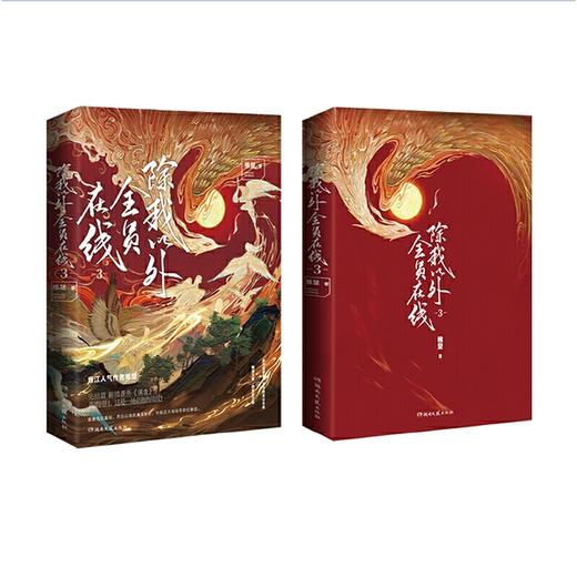 除我以外全员在线3 商品图2