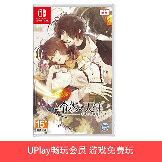 【畅玩卡可租】二手Switch游戏 冷然之天秤 帝都幻惑绮谭 中文版 商品图0