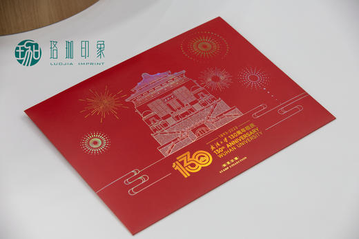武大130周年校庆《黉门启新》邮折邮票纪念册 商品图1