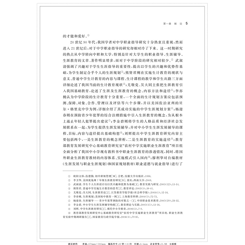 页面提取自-中学生涯教育研究的国际比较研究_008.jpg