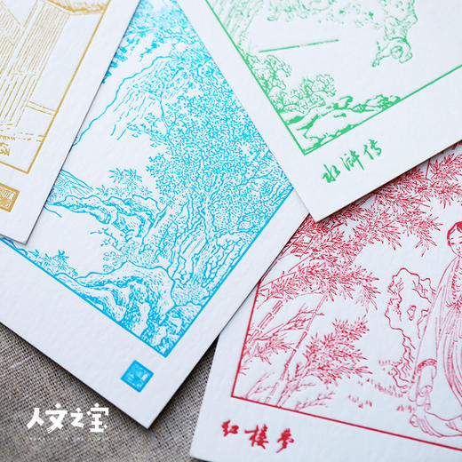 【人文之宝】四大名著系列凹印明信片 商品图1