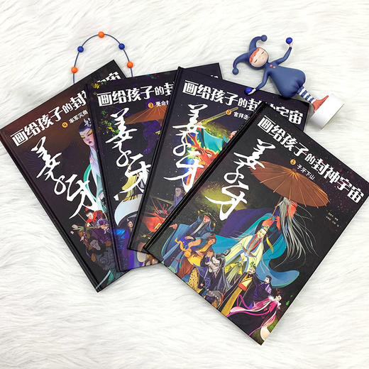 画给孩子的封神宇宙·姜子牙（套装共4册） 商品图3