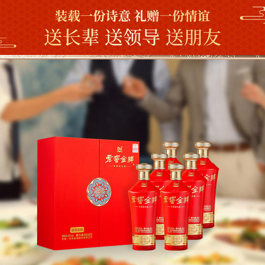 【酒厂直营】老窖金牌浓香型白酒 52度  500ml*2 富贵喜福礼盒 整箱（3盒）   泸州老窖官方旗舰店 商品图4
