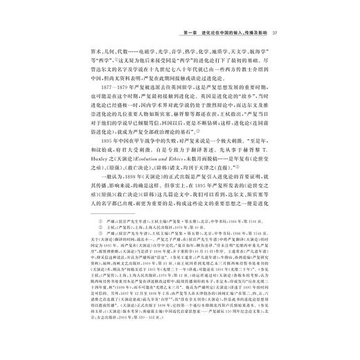 进化论与中国现代儿童文学的发生/吴正阳/浙江大学出版社 商品图2