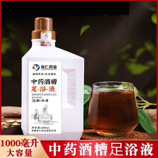 【泡脚加外用 ❗️舒适更方便】中药酒槽足浴液 泡脚液 男女艾草红花非脚qi痒除shi1000ml大容量 泡脚养生中老年父亲节礼物新年礼盒年货礼盒 商品图0