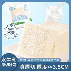 【松软绵密！撕出层层美味】水牛乳无边去皮厚切吐司面包早代餐早八儿童休闲零食整箱 健康吐司老少皆宜