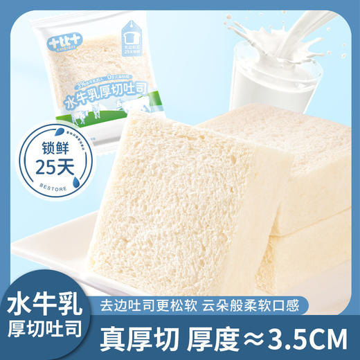 【松软绵密！撕出层层美味】水牛乳无边去皮厚切吐司面包早代餐早八儿童休闲零食整箱 健康吐司老少皆宜 商品图0