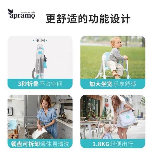 【品牌直供】安途美Apramo便携餐椅 商品图3