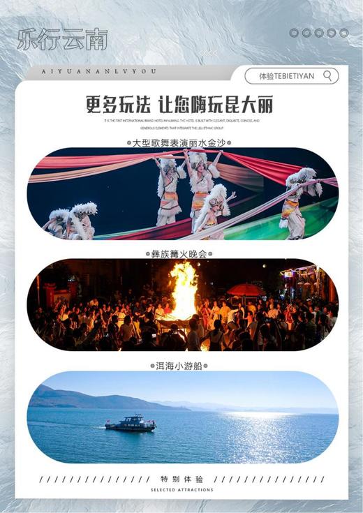 【昆明-大理-丽江】乐行云南6日5夜双人跟团游不含机票，包含景区门票、特色餐饮、当地精品酒店，专业导游引领 商品图2